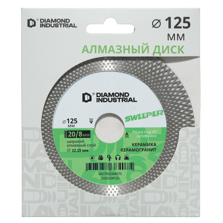 Диск алмазный 125х20/8х22,23 мм для резки и заусовки SWEEPER Diamond Industrial